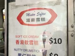 菜单-富豪雪糕车流动点(尖沙咀店)