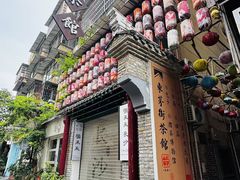 -東茅街茶馆
