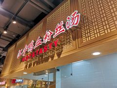 -亚惠美食广场(大连开发区安盛购物广场店)