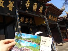 -峨眉山报国寺