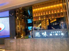 门面-巡味顺德菜(龙华壹方城店)