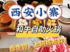 -牛匠和牛寿喜锅(西安总店)