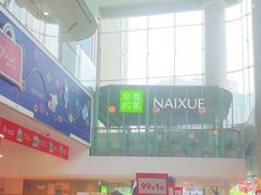 -奈雪的茶(苏宁广场店)