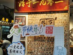 -百年银屏蚝烙·潮汕菜·非遗(乐山店)