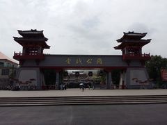 -金城公园