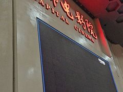 -首都电影院(天津店 中国巨幕)