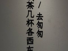 -李山山茶事(景枫店)