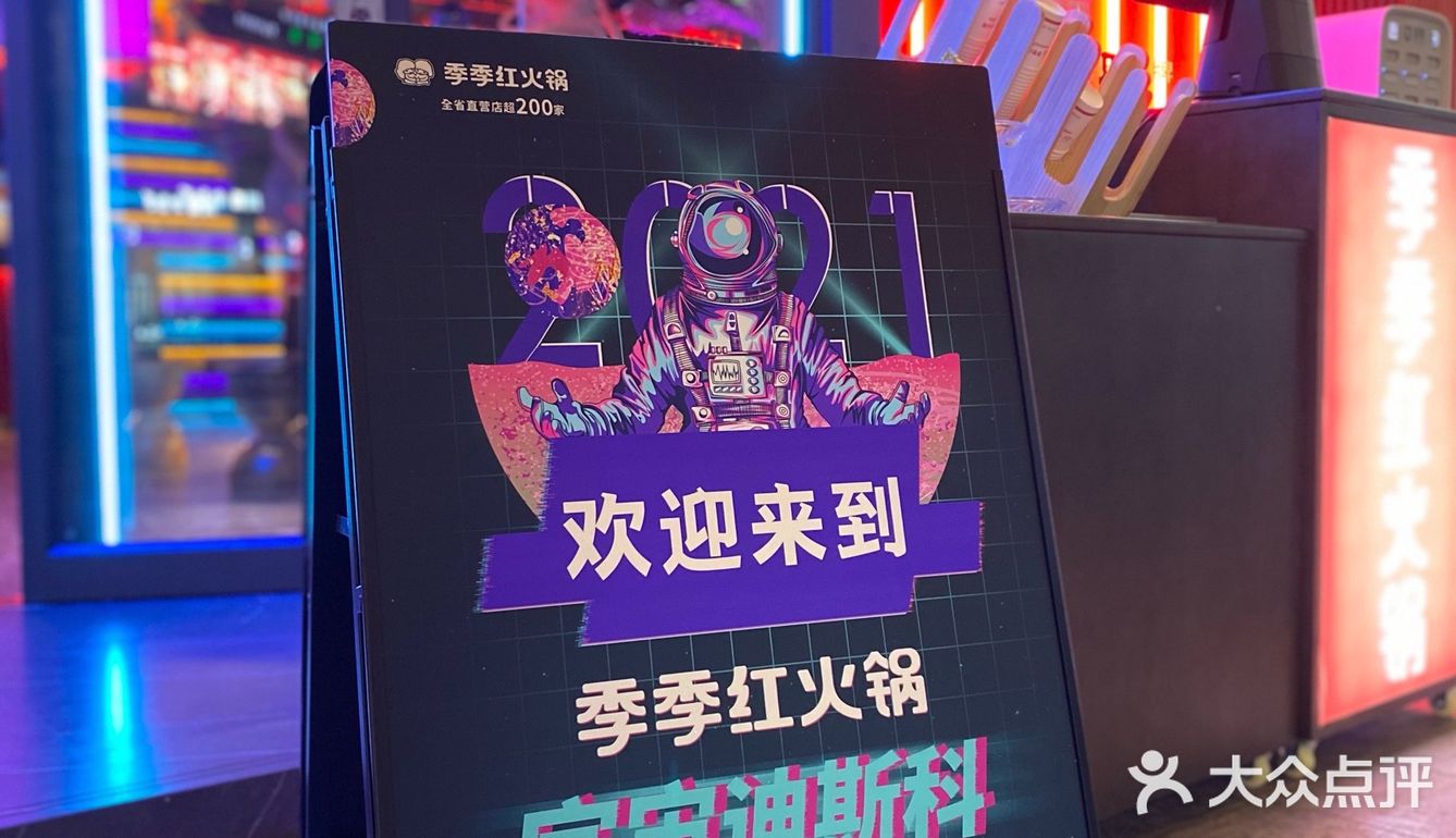 南昌首家边吃火锅边蹦迪季季红！宇宙迪斯科风新主题