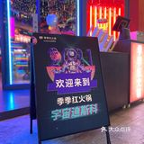 南昌首家边吃火锅边蹦迪季季红！宇宙迪斯科风新主题