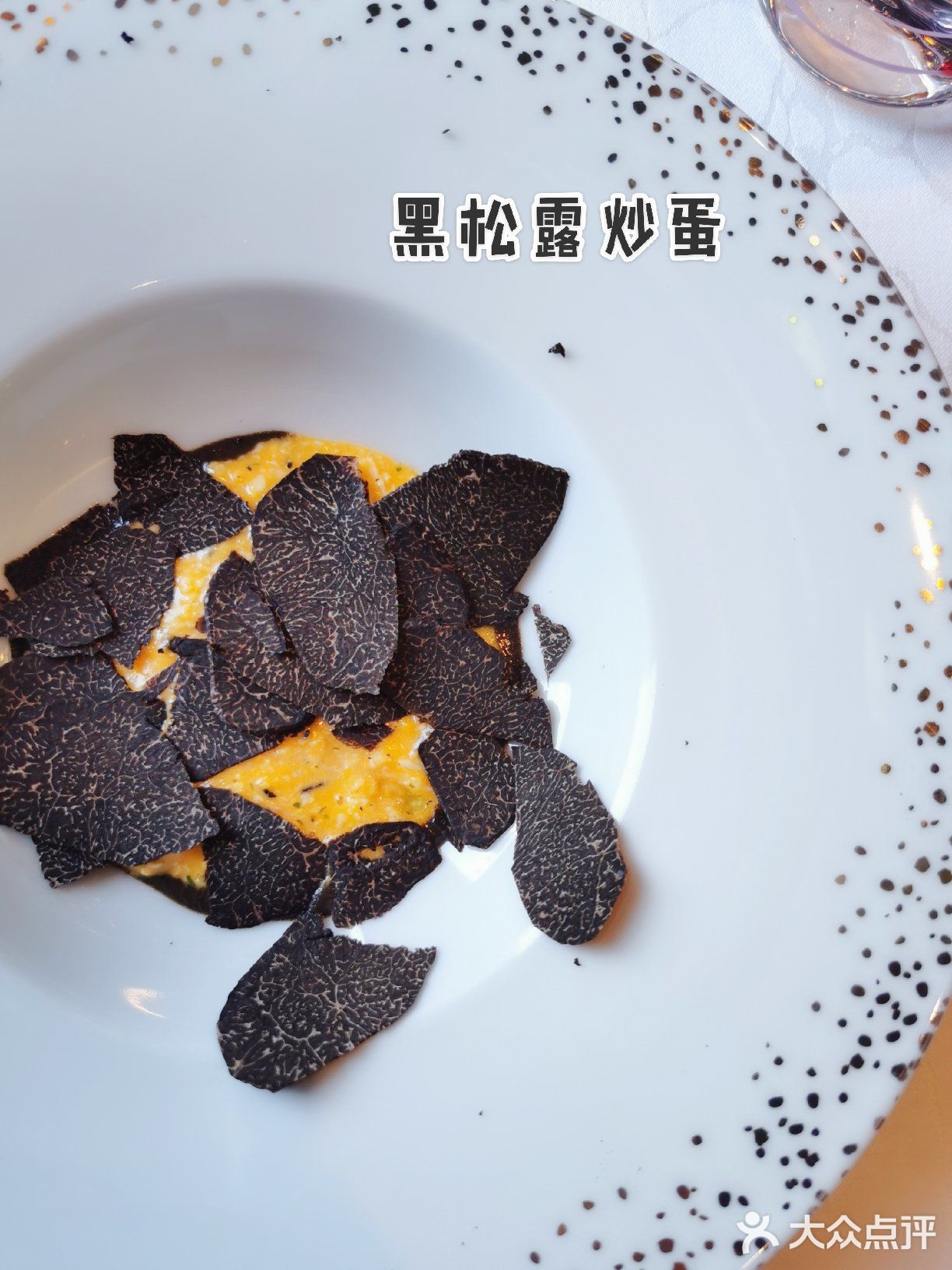 米其林2星⭐的8 1/2 | 你家黑松露真的很给力哇！