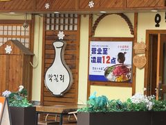 -恩你小木屋·韩式料理(假日广场店)