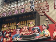 -MIKOMIKO和牛烧肉专门店(南门店)