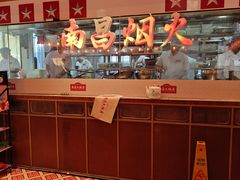-南昌大饭店·非遗南昌菜(万寿宫店)