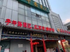 -子午路张记肉夹馍(小寨西路店)