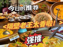 -隔壁老王·家常云南菜(花巷店)