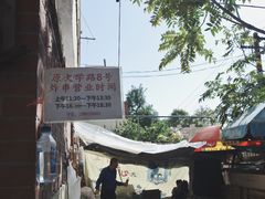 -大学路8号炸串(大学路十四号院店)