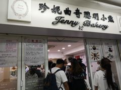 -珍妮曲奇聪明小熊(尖沙咀店)
