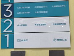 -宁波儿童口腔医院(钱湖院区)