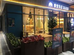 -摩登有记·新派泰国菜(银钻广场店)