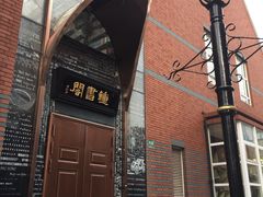 -钟书阁(松江泰晤士小镇店)