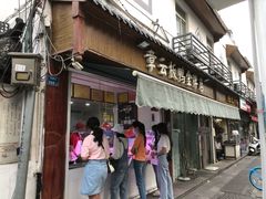 门面-章云板鸭(评事街店)