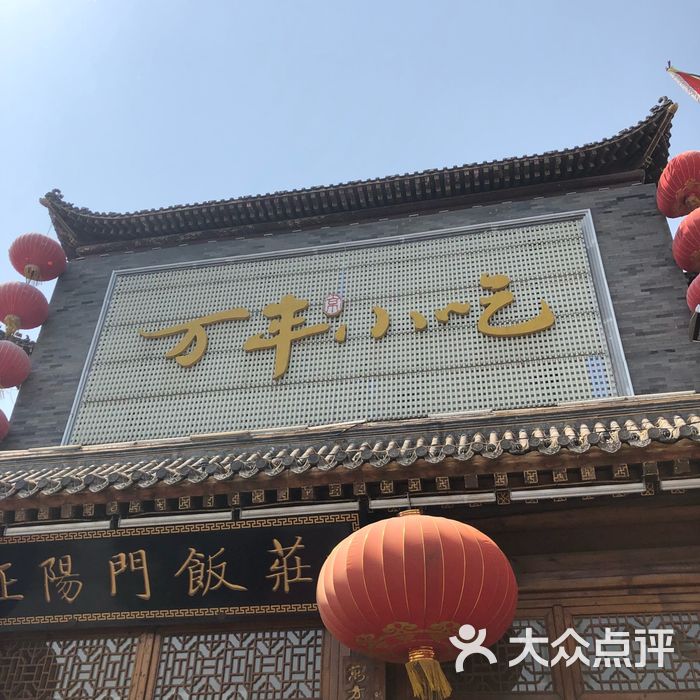 万丰小吃城.婚宴图片-北京餐厅婚宴-大众点评网