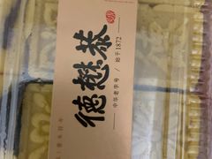 -德懋恭(西大街店)