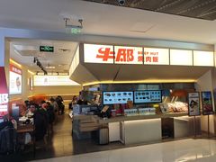 -牛邸·烧肉饭(来福士店)