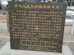 -中华人民共和国水准零点