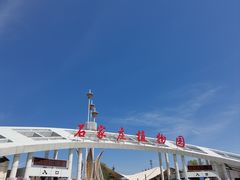 -石家庄市植物园