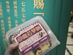 -老鼎丰(靖宇街总店)