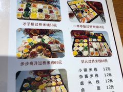 -香麒园·过桥米线·南湖雅宴