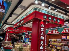 -捶糖帮·手工酥糖(前门二店)
