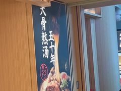 -味千拉面(广州白云机场T1西二店)