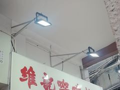 -维记咖啡粉面(福荣街店)