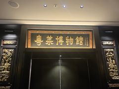 -广州酒家(文昌总店)