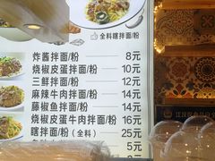 菜单-拌面小当家