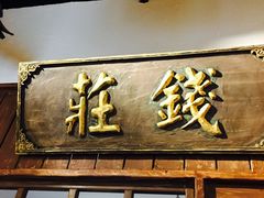-南京人家(盛京大奥莱店)