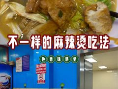 -重庆麻辣烫(国权路店)