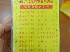 -老牌依强牛肉店(达道总店)