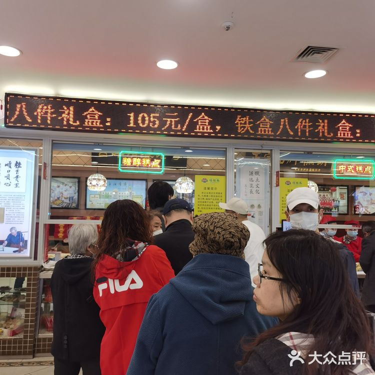 桂顺斋（和平路总店）