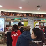 桂顺斋（和平路总店）
