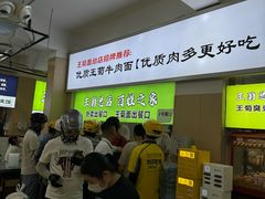 -王菊美食街·王菊面馆(总店)