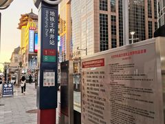 -王府井(地铁站)