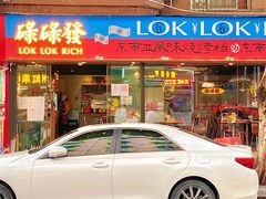 门面-碌碌发·东南亚风味烧烤档(体育西店)