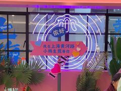 -小杨生煎(黄河路店)