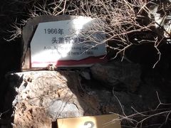 -周口店北京人遗址公园