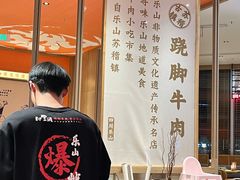-川堂风·跷脚牛肉·乐山爆炒(宝山日月光店)
