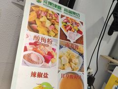 -花果津喜·高端果切(汇一城总店)