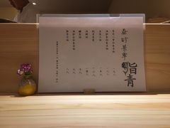 -鮨青(恒基名人购物中心店)